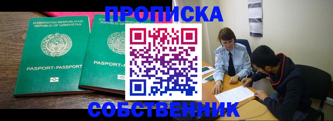 прописка гарантия в Мордовии